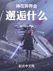 神在异界会邂逅什么动物