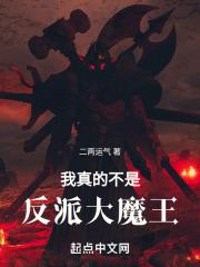 CF我真不是大魔王