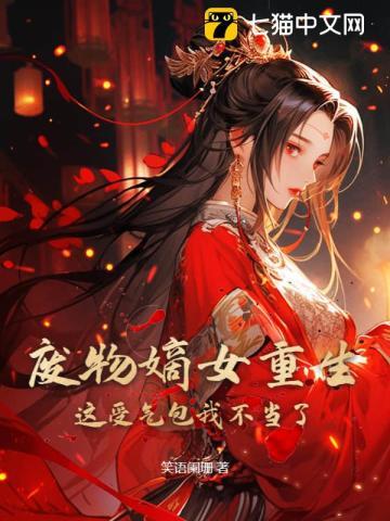 废物嫡女手下4个侍女