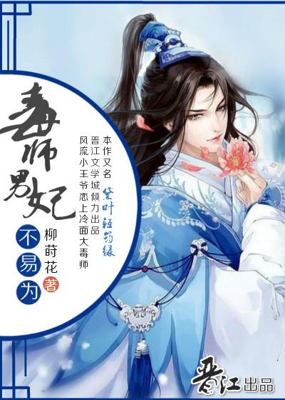 毒师医妃宠不够