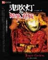 鬼吹灯盗墓规则