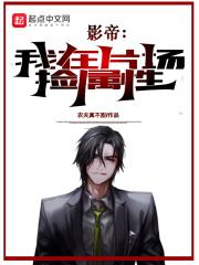 影帝我在片场捡属性|从龙套到全球影帝