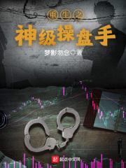 重生之神级操盘手曹刚