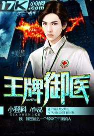 王牌御史在线阅读完整版