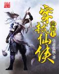 仙侠帮派名字大全