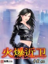 高爆发近卫