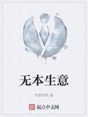 无本生意可发家