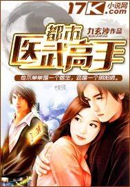 都市医武高手陈凡周幼楚