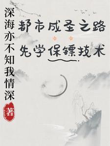 都市超强保镖