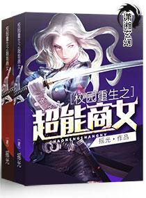 重生校园之商女免费全文