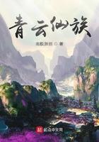 青云仙志