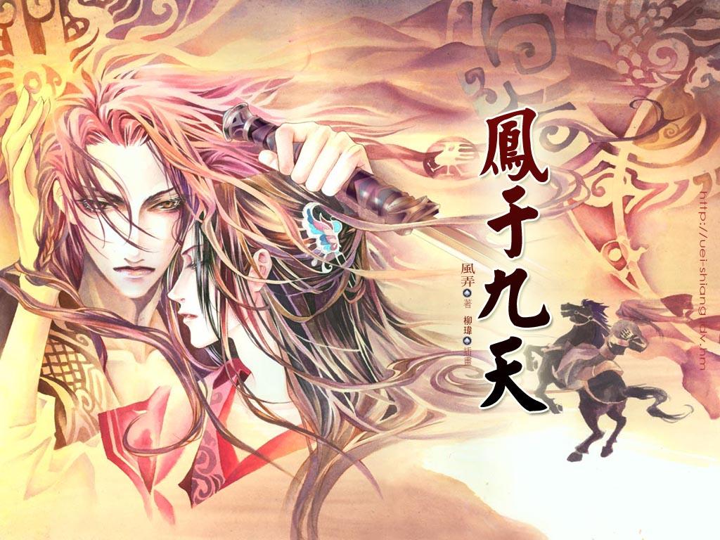 凤于九天第30卷