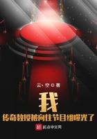 传奇教授被向往的生活曝光