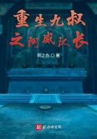 九叔之啊威