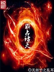 霸占诸天 起点