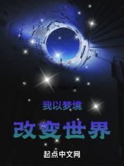 从梦境开始改造世界