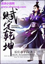 乾坤定天下