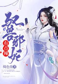 驭兽妖妃