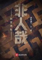 我家老板非人哉 第99章