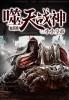 噬天神尊