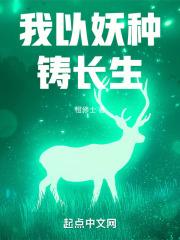 我以成妖3的