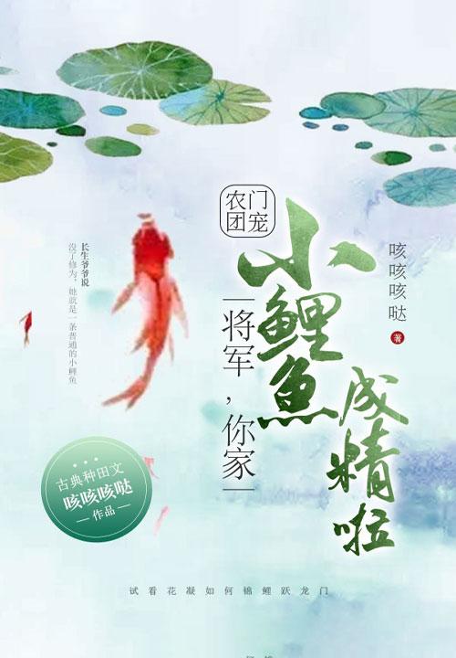 农门捍妻将军请种田