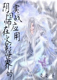 阴阳师火影