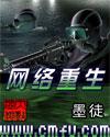 网络重生是什么意思