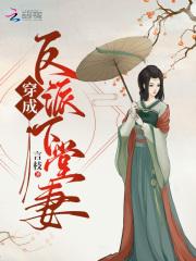 穿成反派下堂妻百度