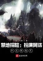 禁地探险扮演阿q队友张起灵