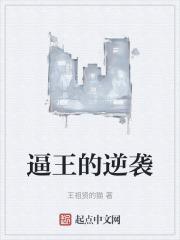 王多余逆袭记