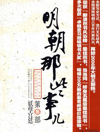 明朝那些事儿第三部