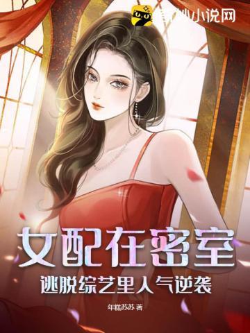 女配逃离