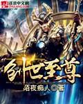 创世至尊完本