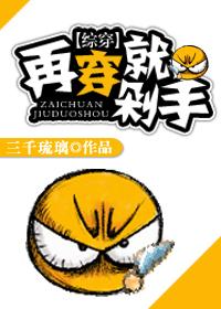 快穿之再穿就剁手