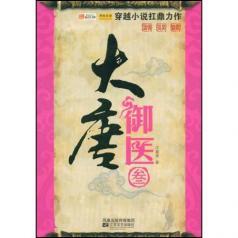大唐御医txt精校