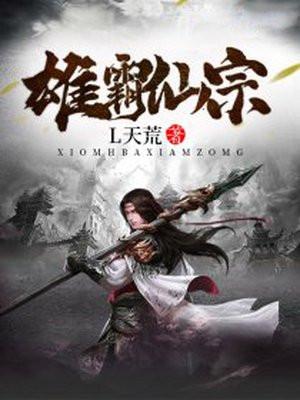 雄霸是谁