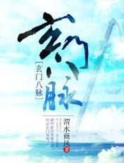 玄门脉诀内照图