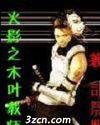 火影之木叶教师免费阅读