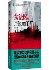 女法医检验女尸