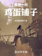 我有一个鸡蛋用英文怎么说