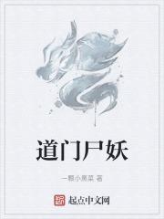 道门道士