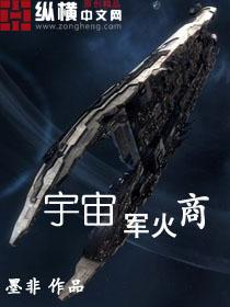 宇宙军火商可以召唤死士