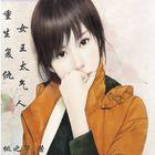 重生之复仇女王强势归来