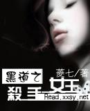 黑道之杀手女王菱七txt