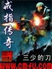 戒指传奇全本免费TXT