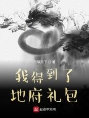 我得到了地府礼包笔趣阁