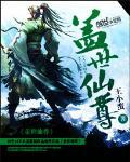 盖世仙尊主角老婆顺序