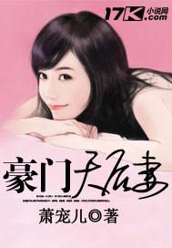 豪门蜜宠重生天后撩不停