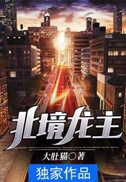 北境强龙